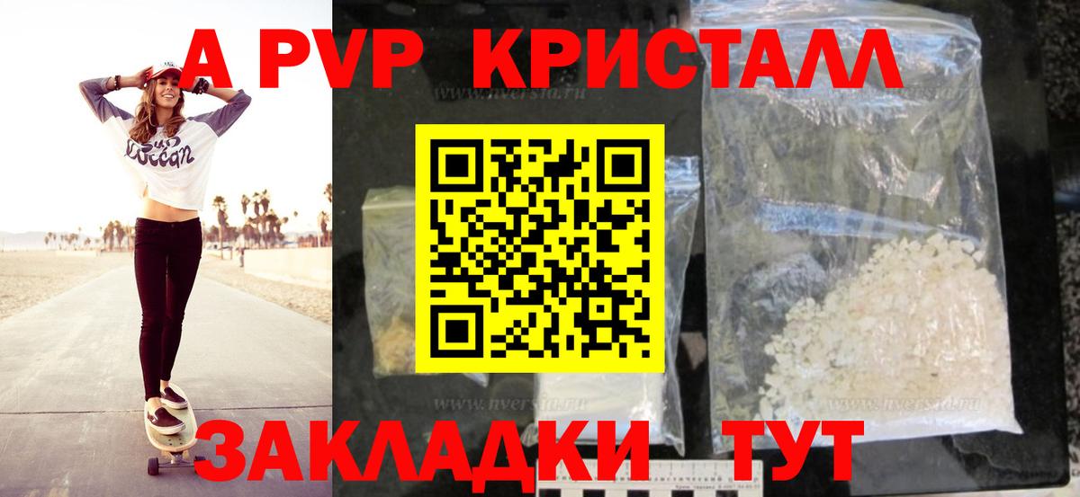 A-PVP кристаллы Изобильный