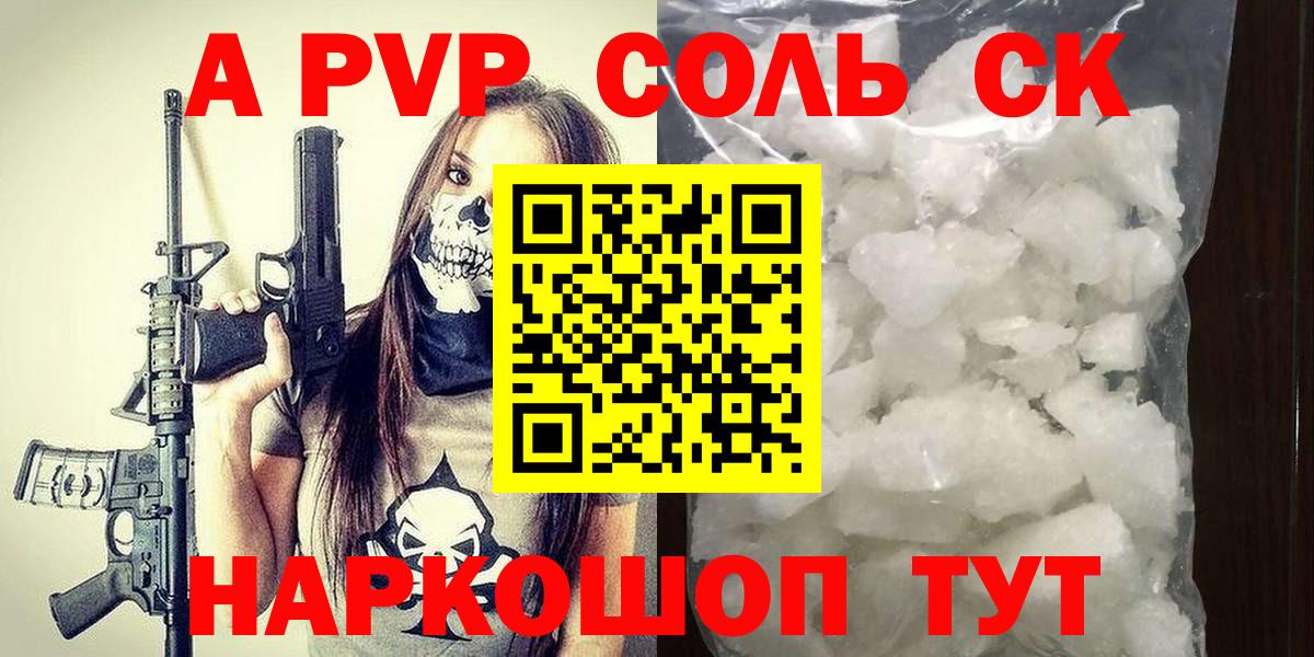 Изобильный  A PVP кристаллы  Alfa_PVP крисы CK  Вход с VPN 