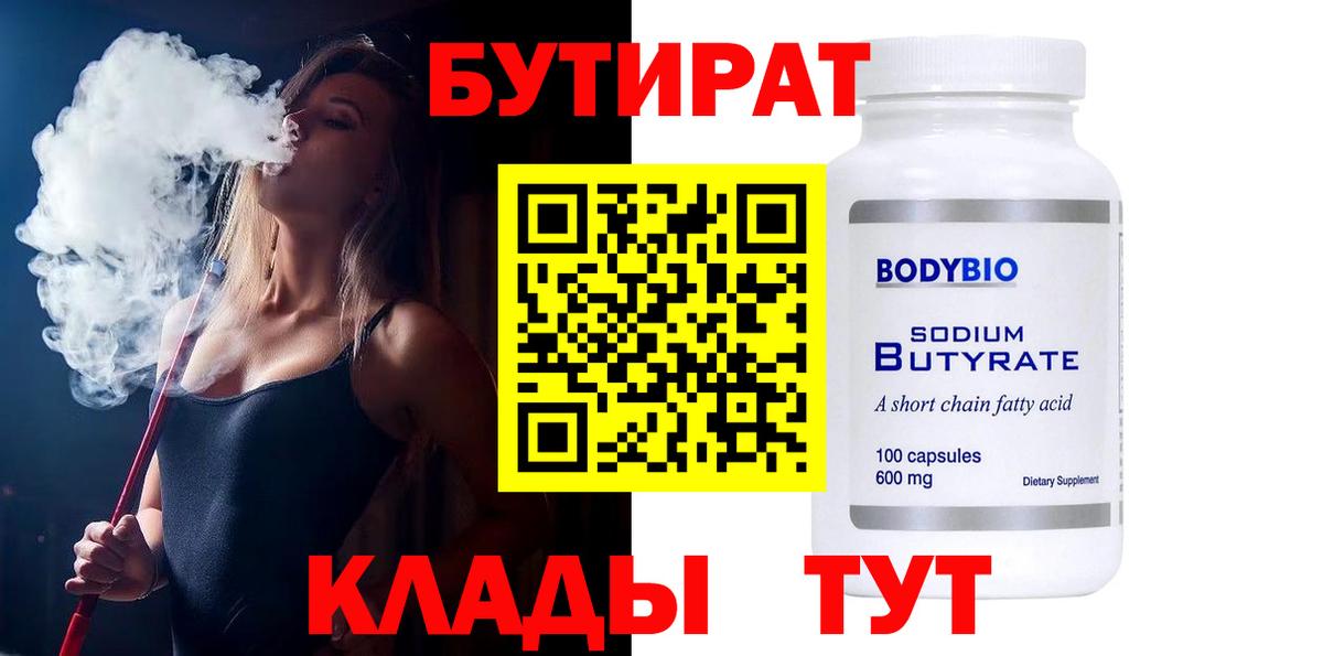 Изобильный  Бутират оксибутират  Вход с VPN 