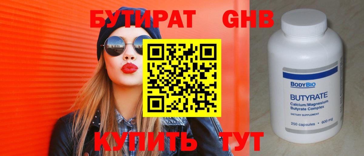 БУТИРАТ бутандиол Изобильный