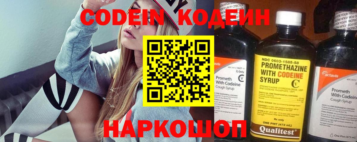 Изобильный  Codein Purple Drank  Вход с VPN  Кодеин напиток Lean (лин) 