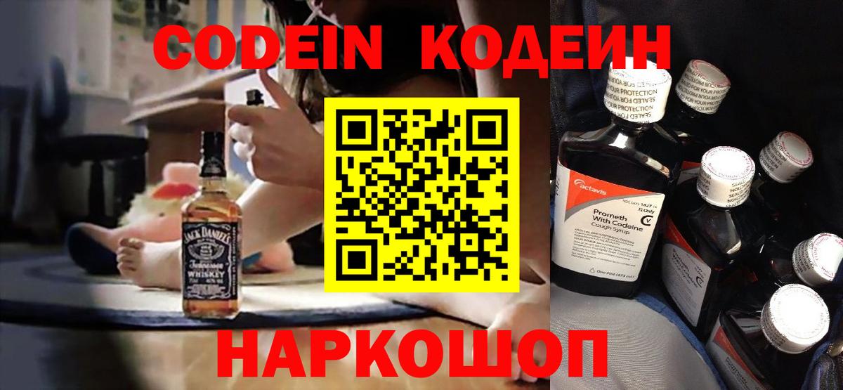 Codein напиток Lean (лин) Изобильный